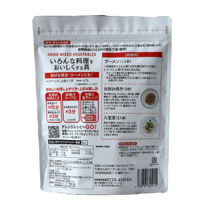 (コストコ) いろんな料理をおいしくする具 350g