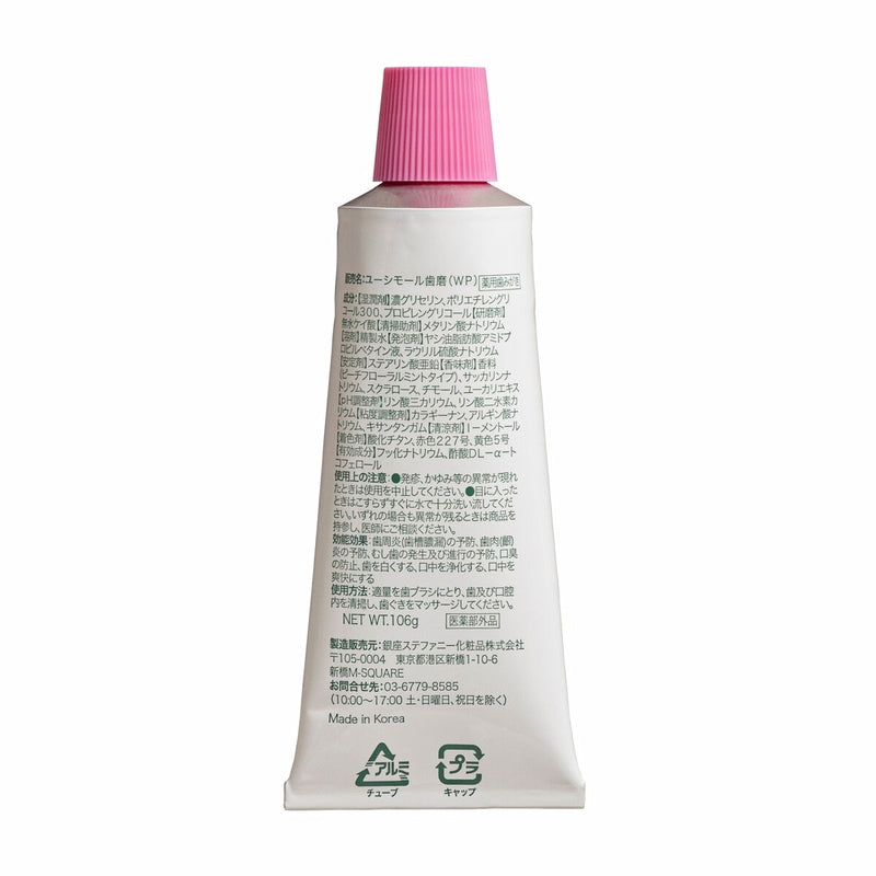 (コストコ) EUTHYMOL ホワイトニング 薬用歯みがき ピーチフローラルミント 106g x 2