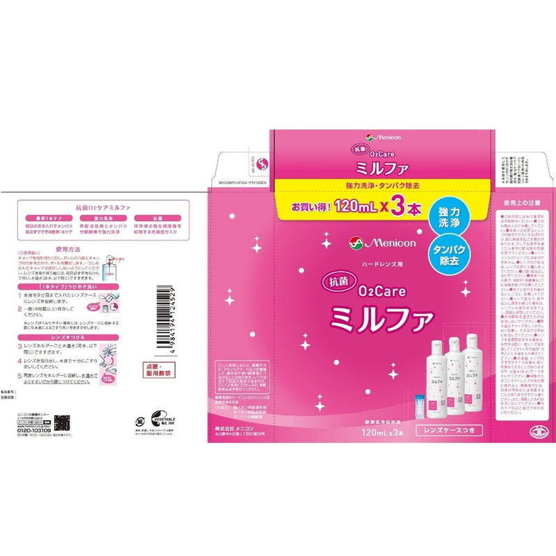 (コストコ) メニコン O2ケア ミルファ 120ML 6本(レンズケース付き)
