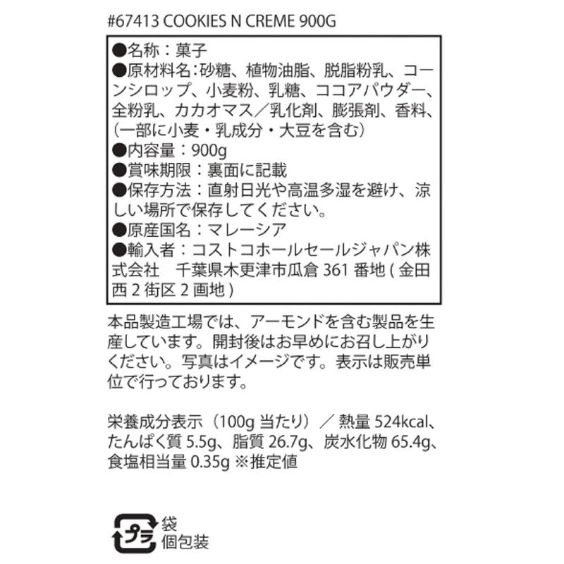 (コストコ) ハーシー クッキー&クリーム スナックバー