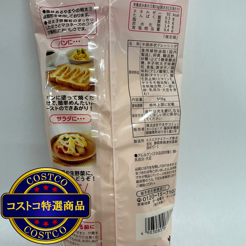 (コストコ) めんたいマヨネーズ 500g