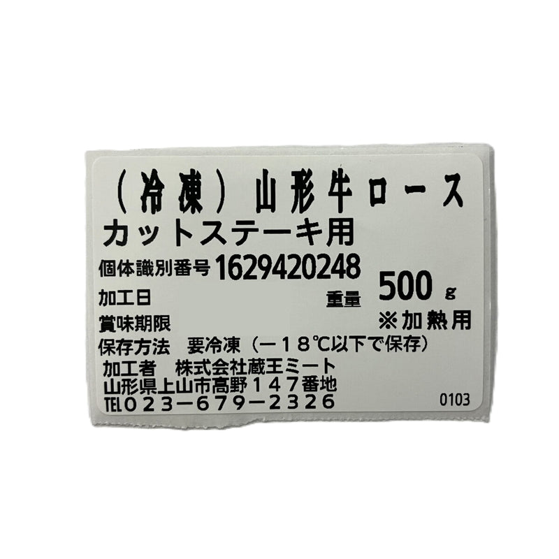 (コストコ) 【冷凍】山形牛ロースカットステーキ 1kg
