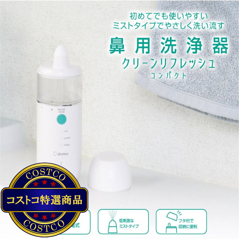 (コストコ) ドリテック 鼻用洗浄器 クリーンリフレッシュ&クリーンリフレッシュコンパクト セット