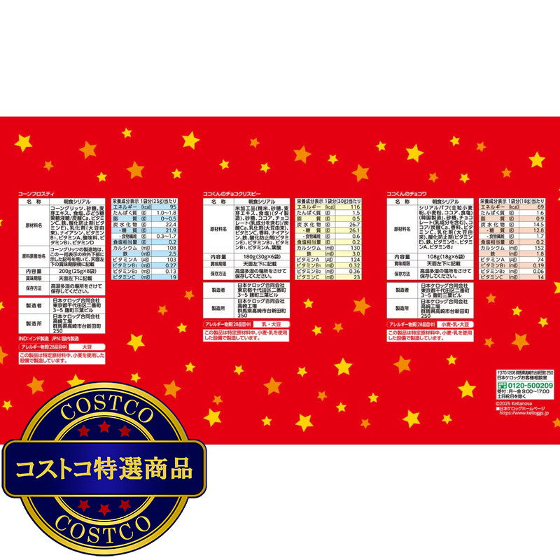 (コストコ) ケロッグ バラエティボックス 3種 x 20袋