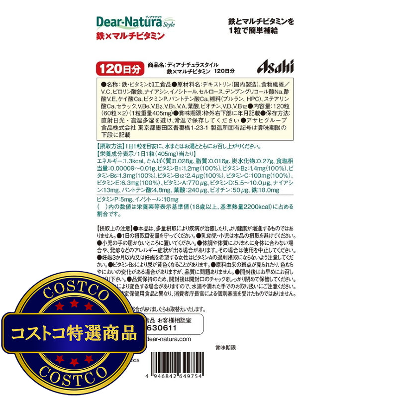 (コストコ) ディアナチュラ 鉄マルチビタミン 60粒x2