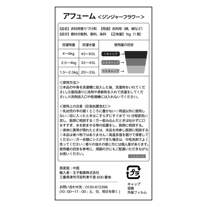 (コストコ) arFUM アフューム 香り付け専用ビーズ ジンジャーフラワー ライラックとホワイトムスクの香り 1kg