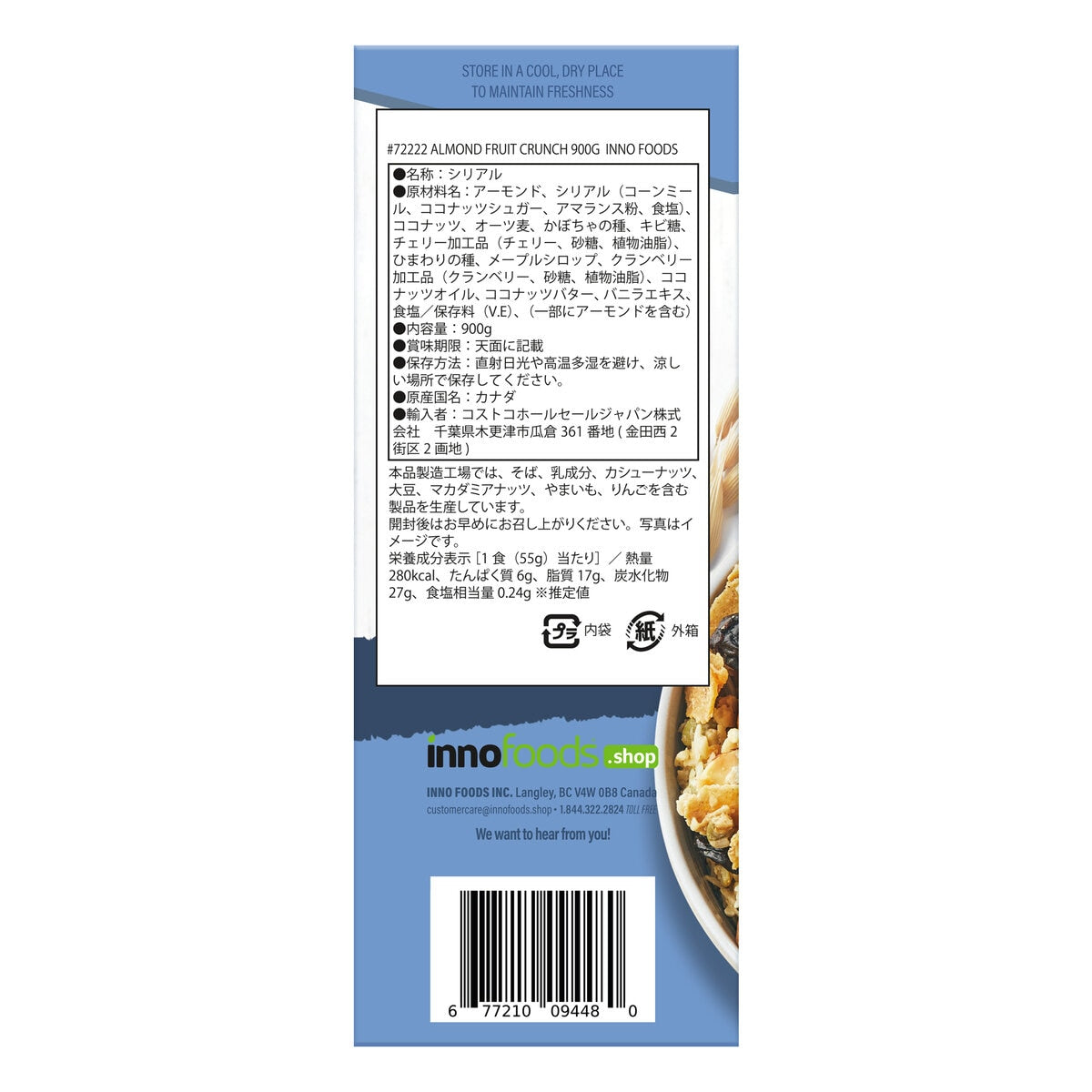 (コストコ) Innofoods アーモンドフルーツクランチシリアル 900g