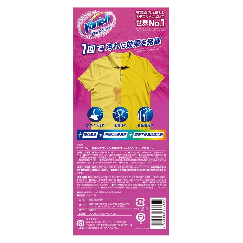 (コストコ) VANISH 衣料用染み抜きスプレー 450ml x 2本