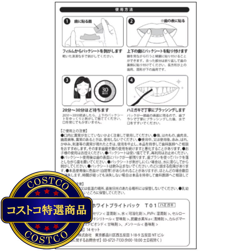 (コストコ) THE オーラルケアセット