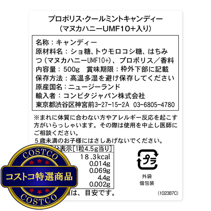 (コストコ) コンビタ プロポリス・クールミントのど飴 500g (マヌカハニーUMF10+入り)