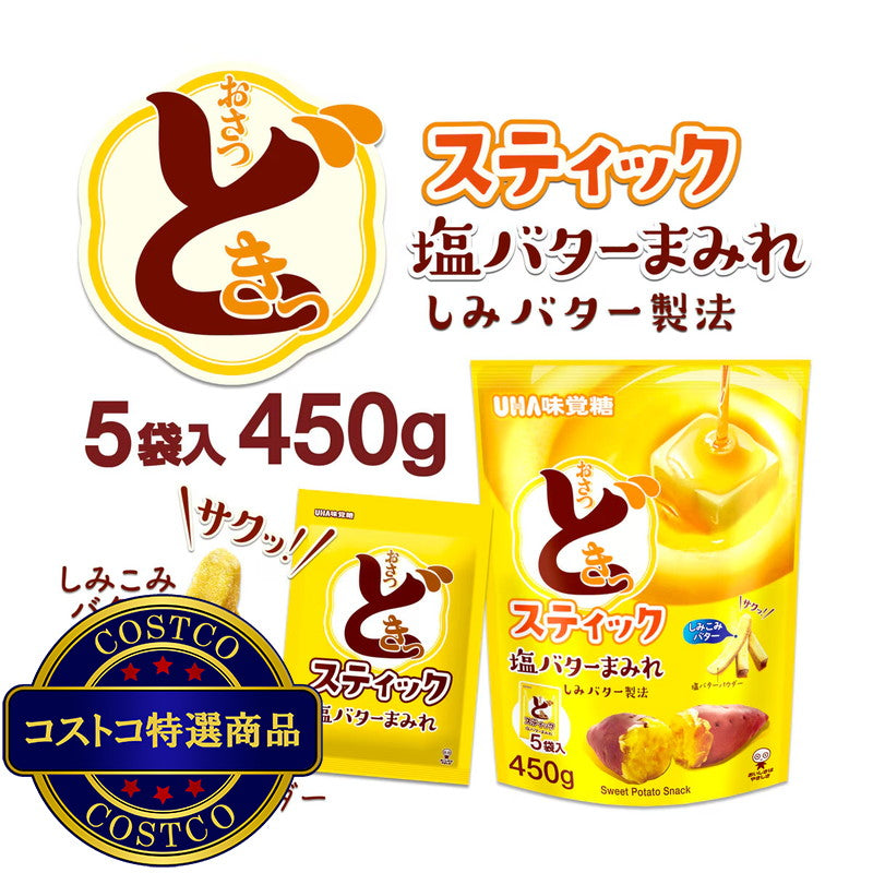 (コストコ) UHA オサツドキッスティック 450g
