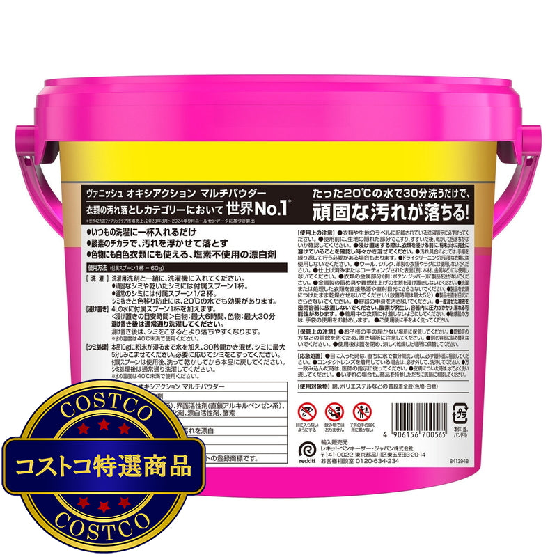 (コストコ) VANISH パウダー 2.4kg 衣料用漂白剤 染み抜き