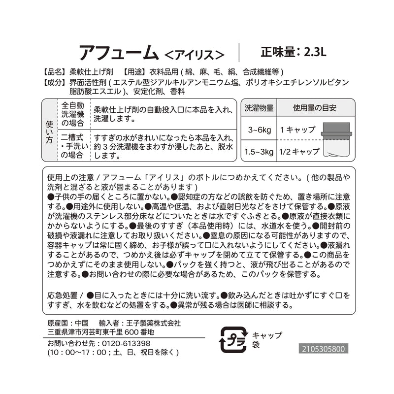 (コストコ) arFUM アフューム ブラックレーベル ロマンティック アイリス柔軟剤 詰め替え用 2300ml