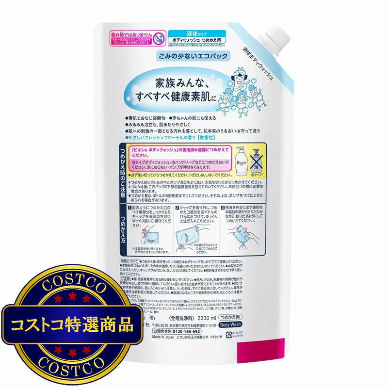 (コストコ) BIORE U ボディウォッシュ詰替え用 2.2L