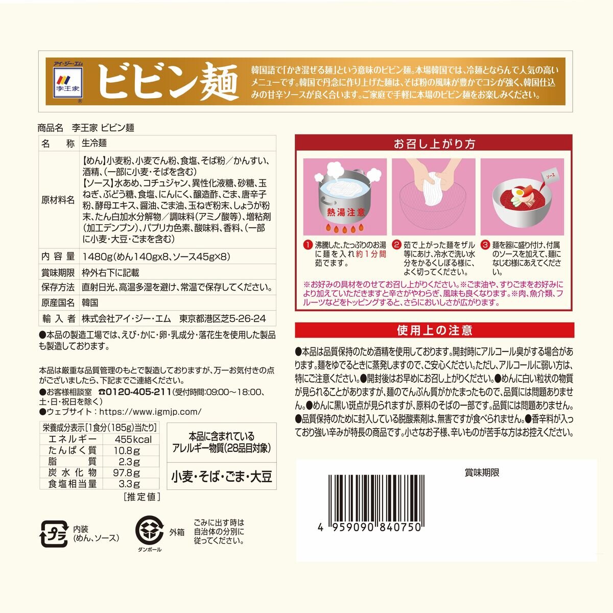(コストコ) 李王家ビビン麺 185g x 8