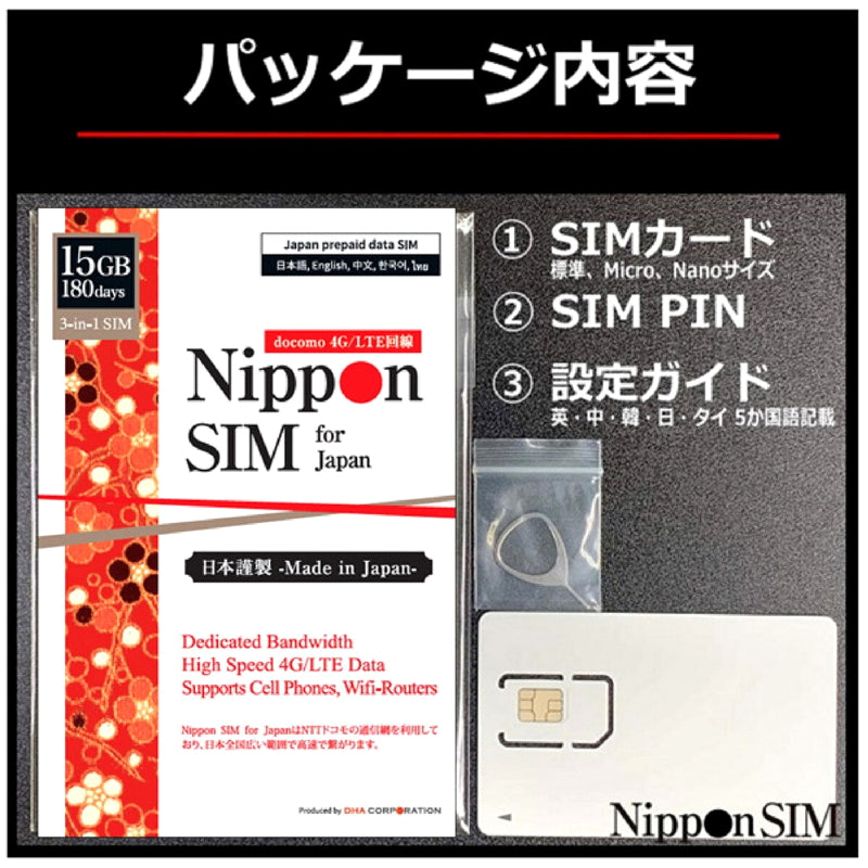 (コストコ) DHA SIM NIPPON 180DAYS 15GB
