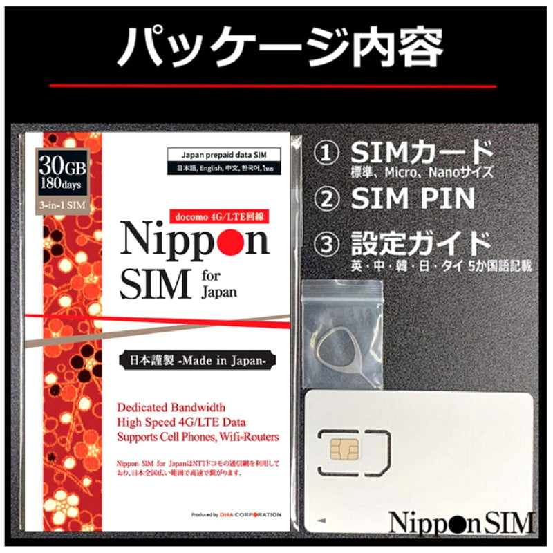(コストコ) Nippon SIM for Japan 180日/30GB/国内用/DHA-SIM-135