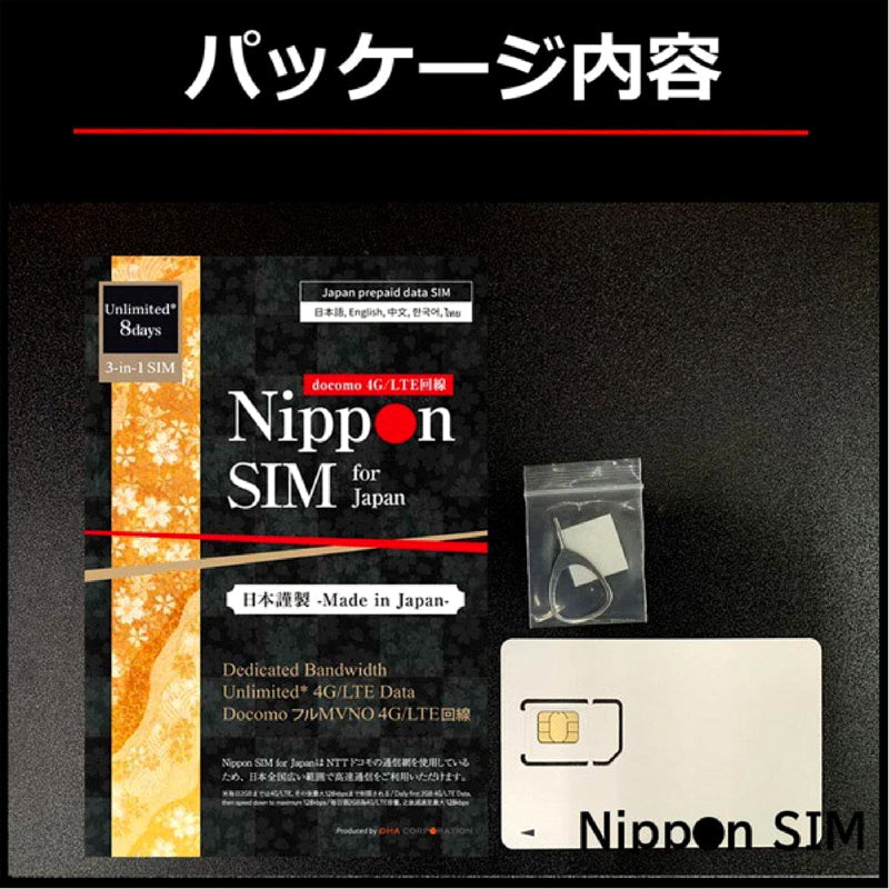 (コストコ) Nippon SIM for Japan 無制限/8日毎日2GB/国内用/DHA-SIM-176
