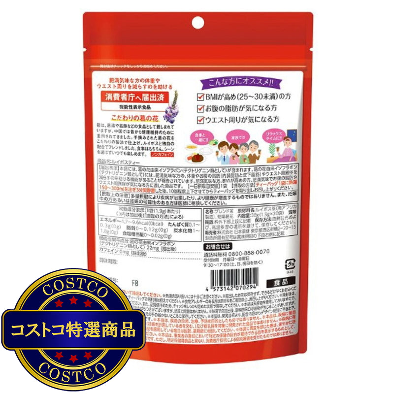 (コストコ) ルイボスティー葛花プラス 20包 3袋セット