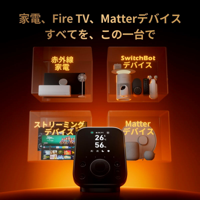 (コストコ) スイッチボット ハブ3 W7202100