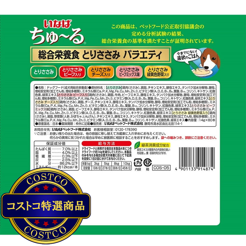 (コストコ) いなば チュール 成犬用総合栄養食 80本
