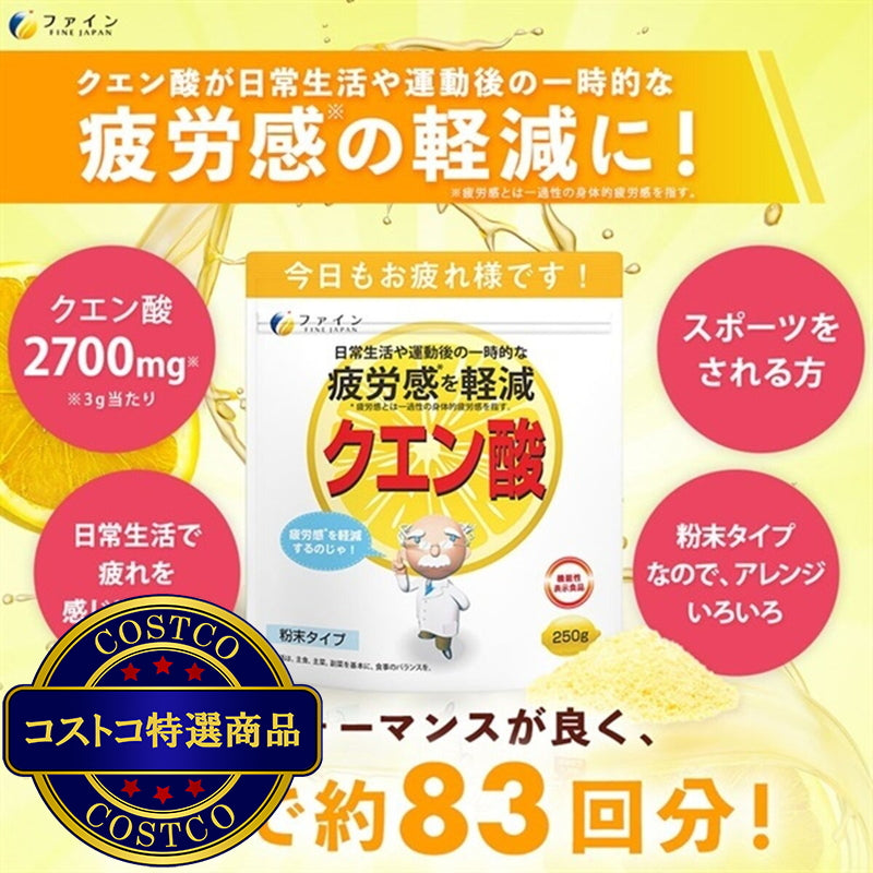 (コストコ) 機能性表示食品クエン酸 250g 5セット