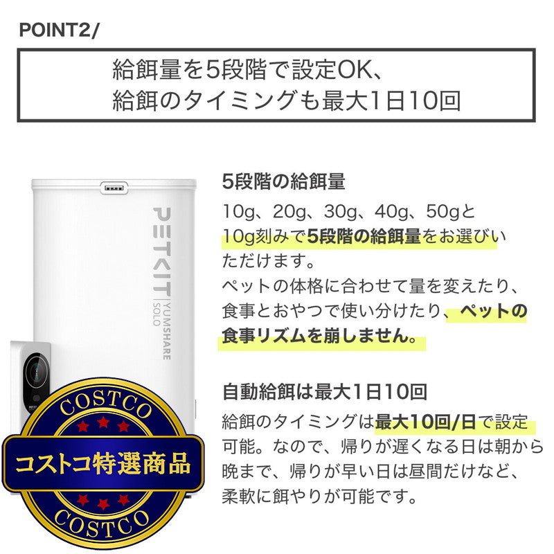 (コストコ) PETKIT ペットカメラ付自動給餌器 アプリ連携 3L P571