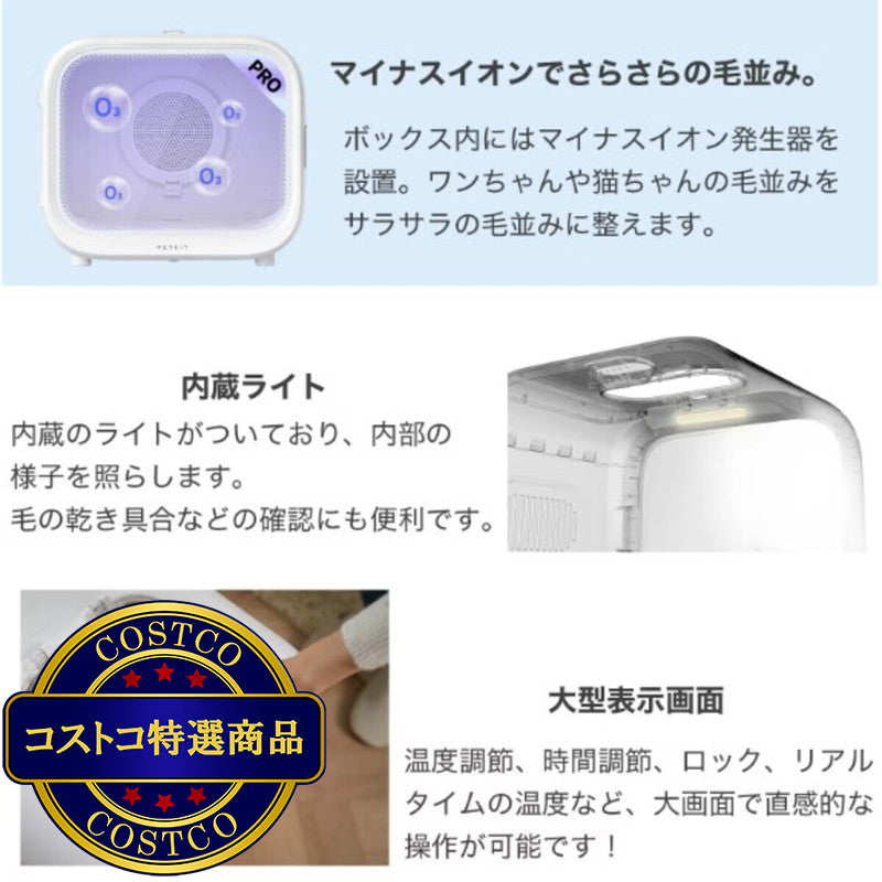 (コストコ) PETKIT ペットドライヤーボックス オゾン殺菌モード PD10PRO