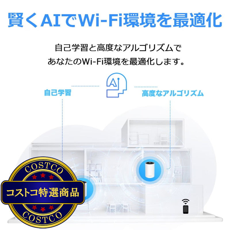 (コストコ) TP-Link Deco XE75 3Pack メッシュWiFi6E ルーター 2402+2402+574Mbps AXE5400 トライバンド IPoE IPv6対応 3年保証