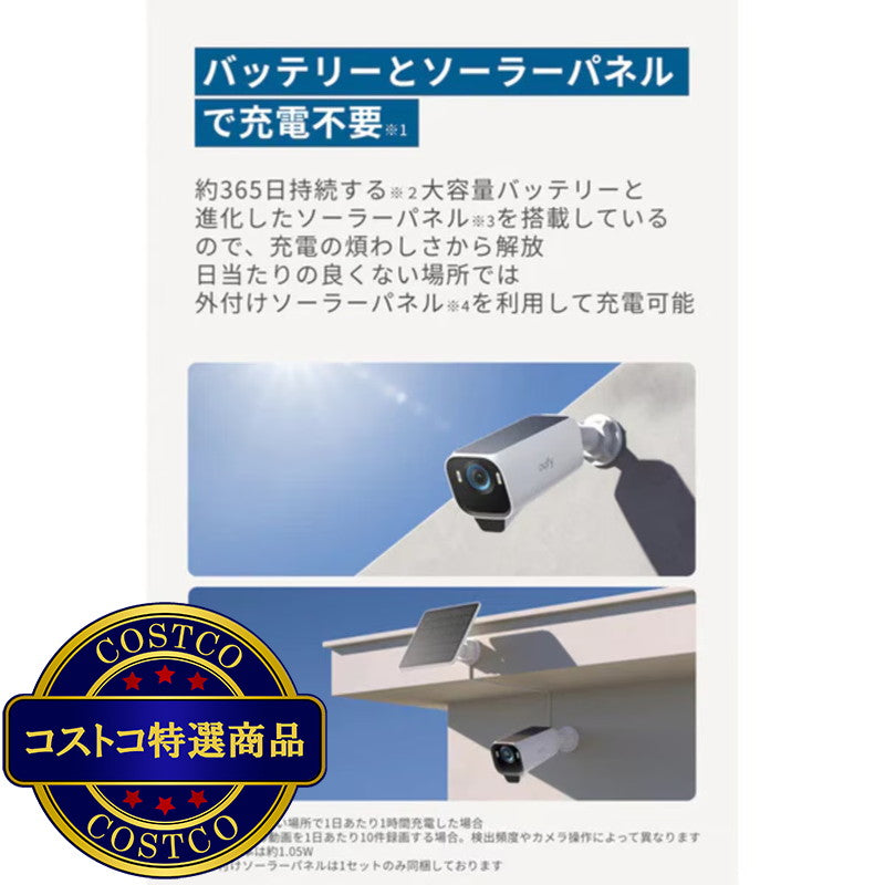 (コストコ) Anker(アンカー)EufyCam S3 Pro 増設用カメラ T81623W1