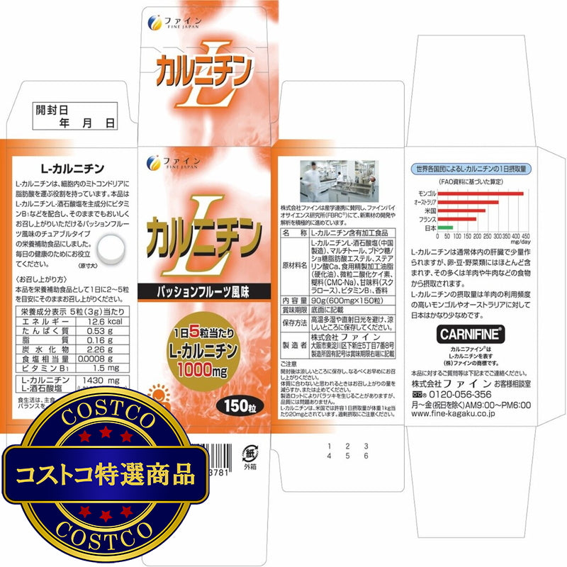 (コストコ) L-カルニチン チュアブル 150粒