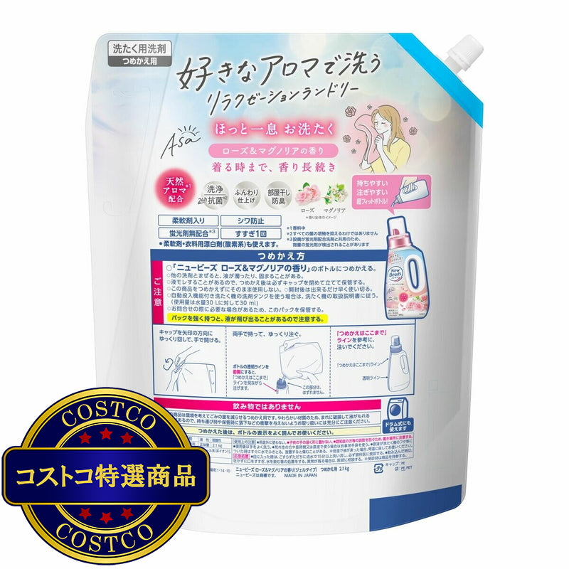 (コストコ) ニュービーズ 衣料用洗濯洗剤 ローズ & マグノリアの香り 詰替え 2.1kg x 4パック