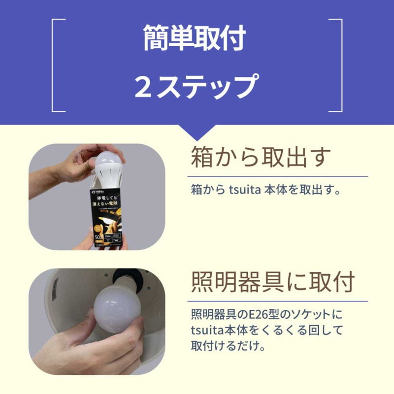 (コストコ) NBSs いつでもランプtsuita (口径E26) 4個セット E26NW50WS/E26OR50WS 停電時に明かりを最大6時間確保 電球色