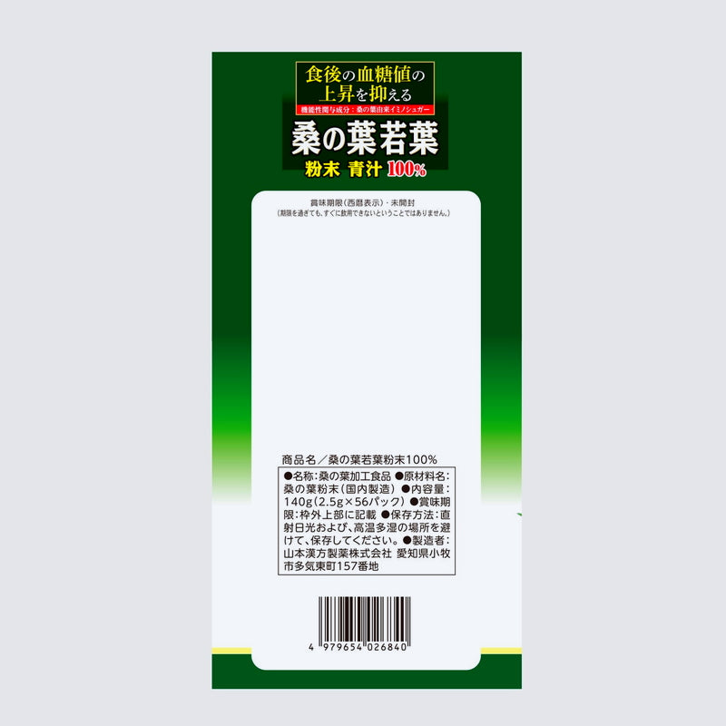 (コストコ) 山本漢方 桑の葉粉末100% 2.5g x 56包 x 3箱