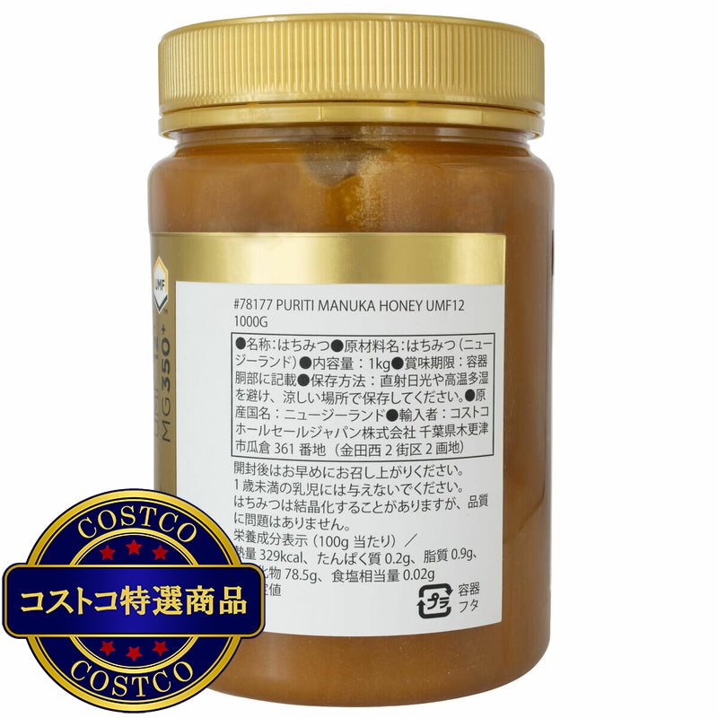 (コストコ) ピュリティ マヌカハニー UMF12 1kg