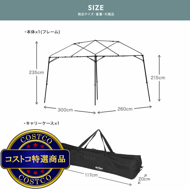 (コストコ) WILD THINGS アウトドアタープ フレームのみ BASE CAMP T-1 FM-2630
