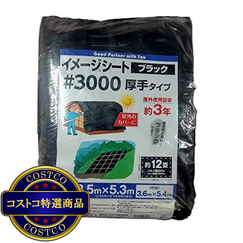 (コストコ) モリリン #3000 ブラックシート 3.6 x 5.4m 6セット