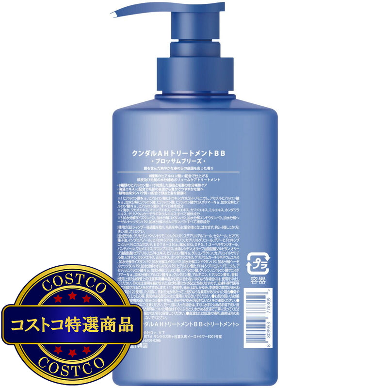 (コストコ) KUNDAL エアリー ボリューム ヒアルロン トリートメント 500ml ブロッサムブリーズ