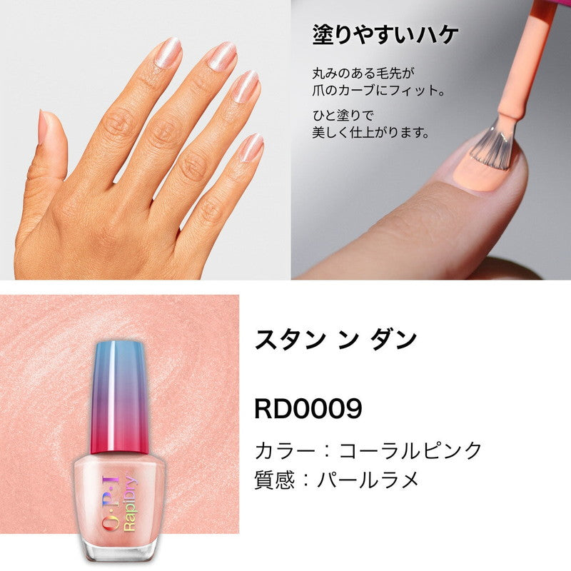 (コストコ) オーピーアイ ラピドライ ネイルラッカー 9mL x 3本セット