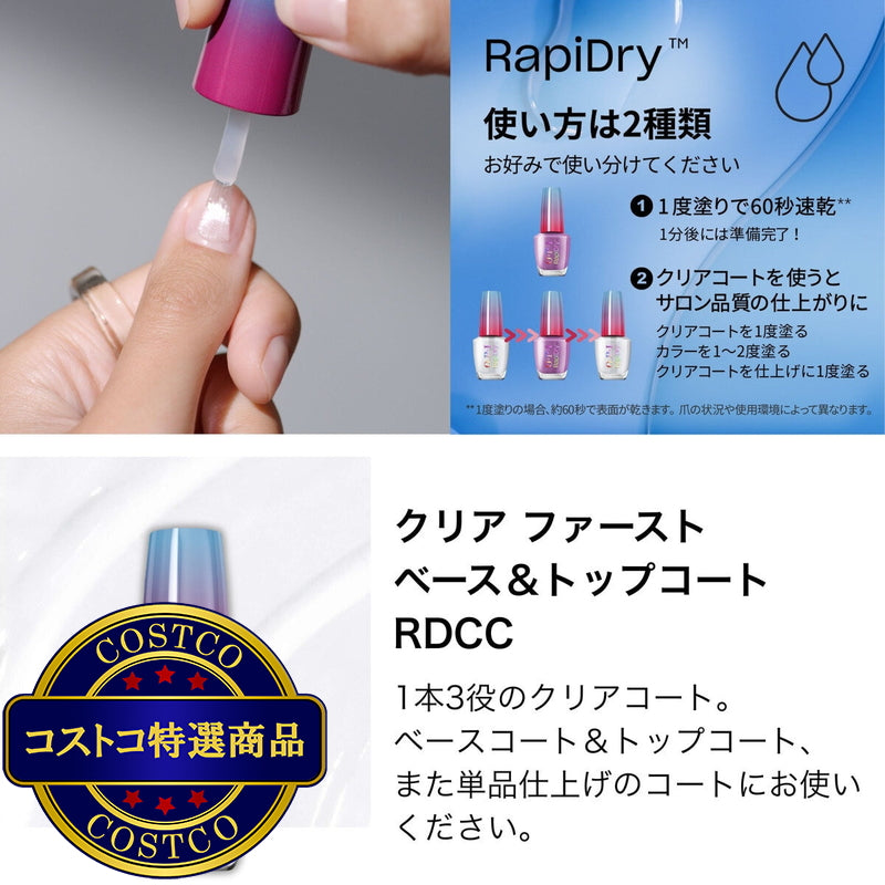 (コストコ) オーピーアイ ラピドライ ネイルラッカー 9mL x 3本セット レッド