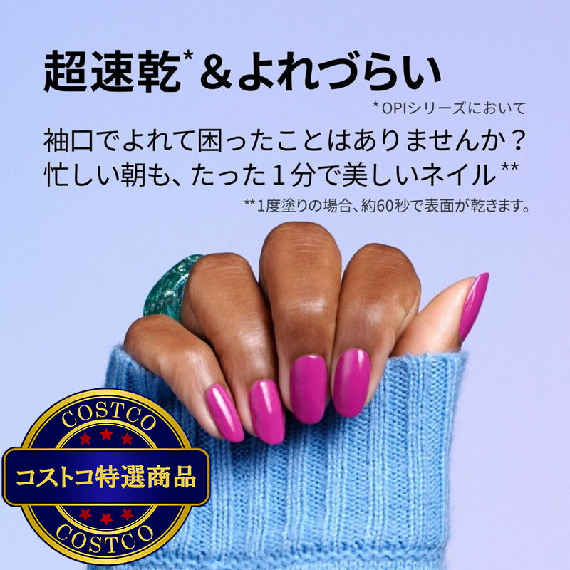 (コストコ) オーピーアイ ラピドライ ネイルラッカー 9mL x 3本セット