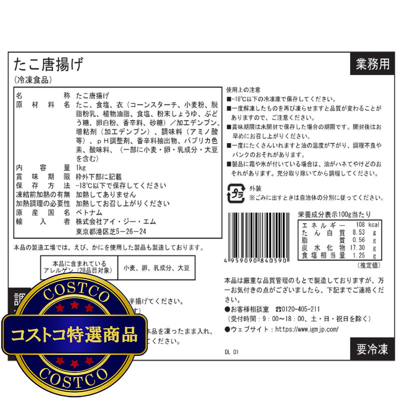 (コストコ) 【冷凍】たこ唐揚げ 1kg x 2袋