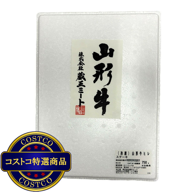 (コストコ) 【冷凍】山形牛ヒレステーキ 150g x 5 贈答用 ギフトパック