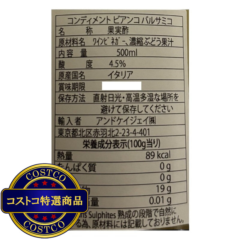 (コストコ) フォンドモンテベロ ホワイトバルサミコ酢 FMWB 500ml x 2本