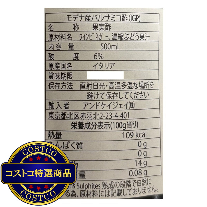 (コストコ) フォンドモンテベロ バルサミコ酢 IGP FMB 500ml x 2本