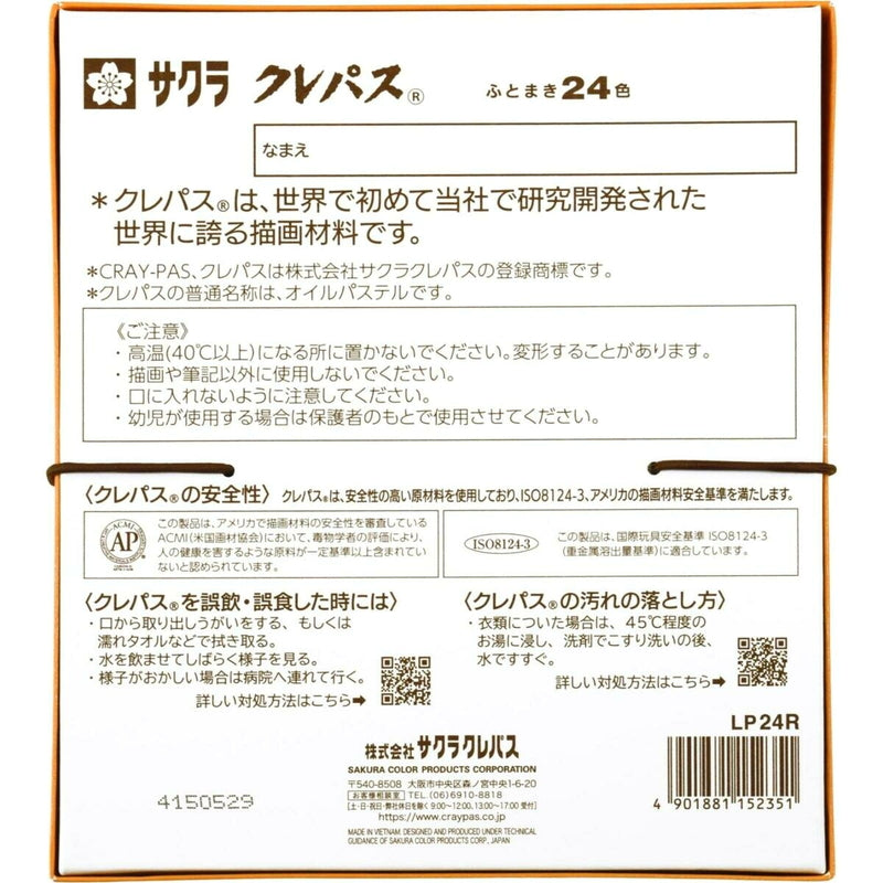(コストコ) サクラ クレパス 24色