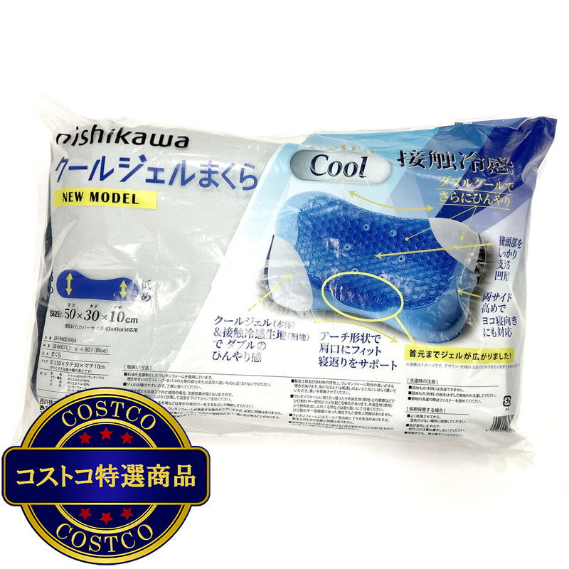 (コストコ) 西川 クールジェルまくら