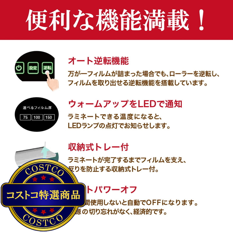 (コストコ) オーロラ ラミネーター LM4000