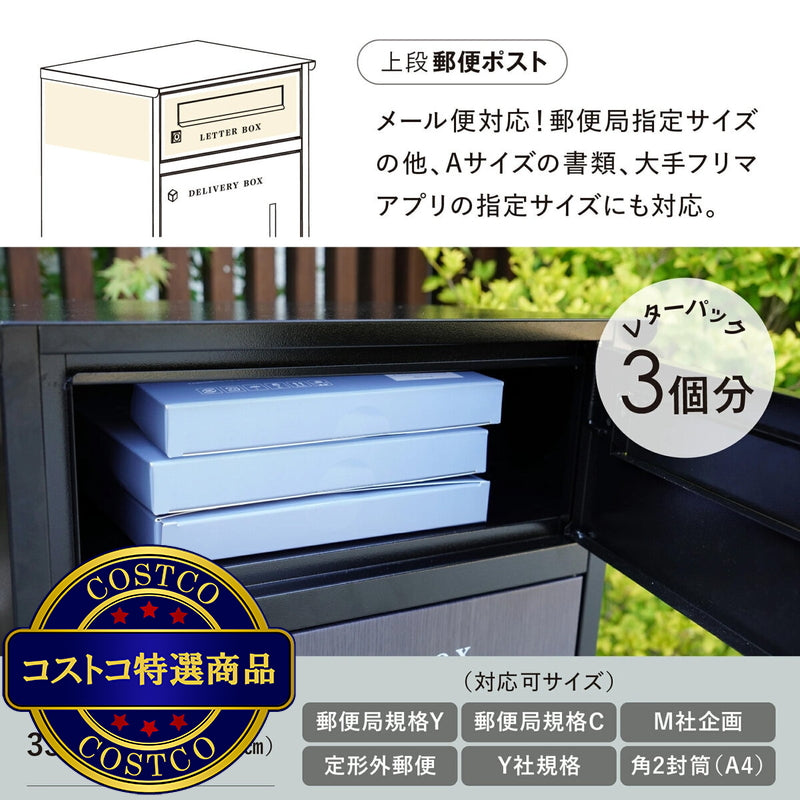 (コストコ) 7Life 宅配ボックス一体型
