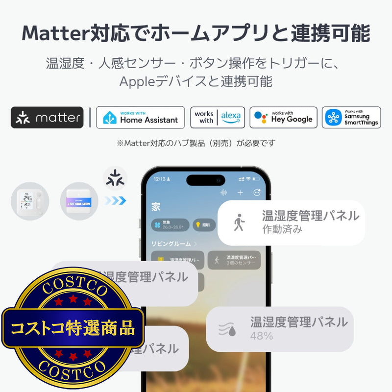 (コストコ) スイッチボット 温湿度管理パネル&ハブミニ(Matter 対応)セット W7400000